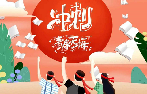 北京韋林意威特工業(yè)內(nèi)窺鏡有限公司祝福高考學(xué)子:不負青春,書寫輝煌！
